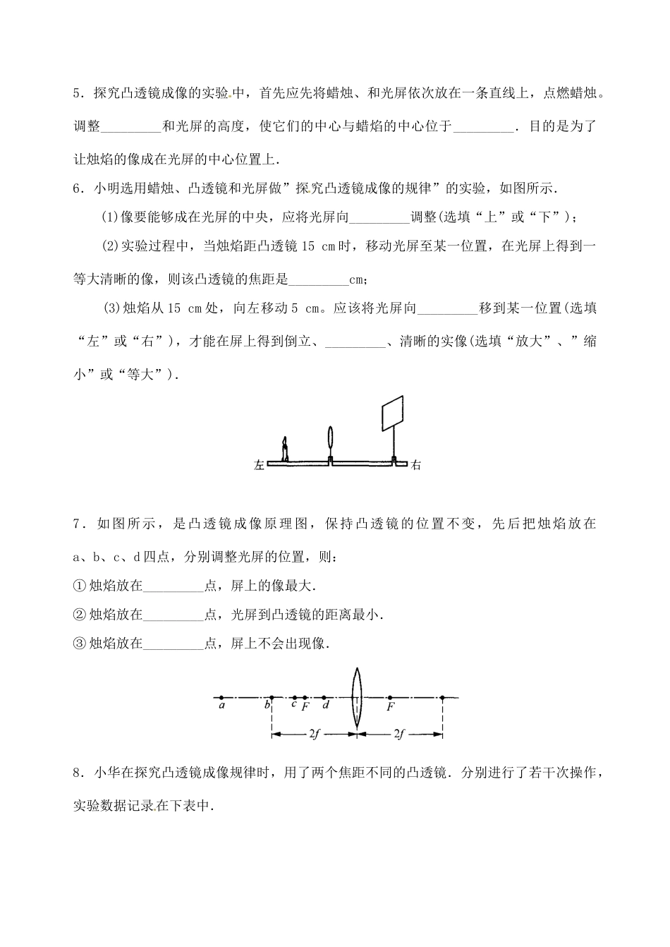 江苏省昆山市锦溪中学八年级物理上册 4.3 探究凸透镜成像规律教案（1） 苏科版_第2页