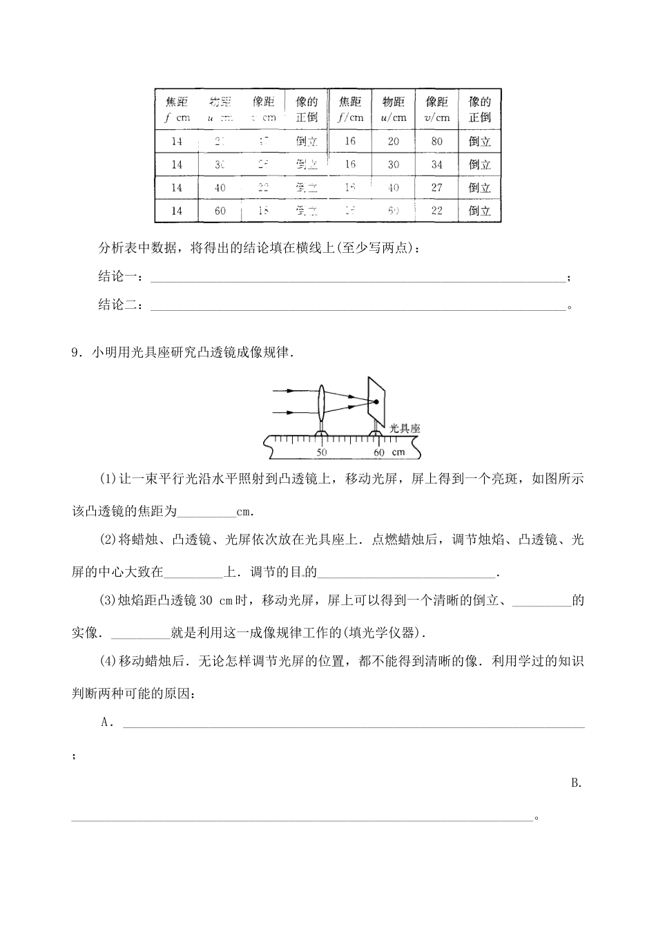 江苏省昆山市锦溪中学八年级物理上册 4.3 探究凸透镜成像规律教案（1） 苏科版_第3页