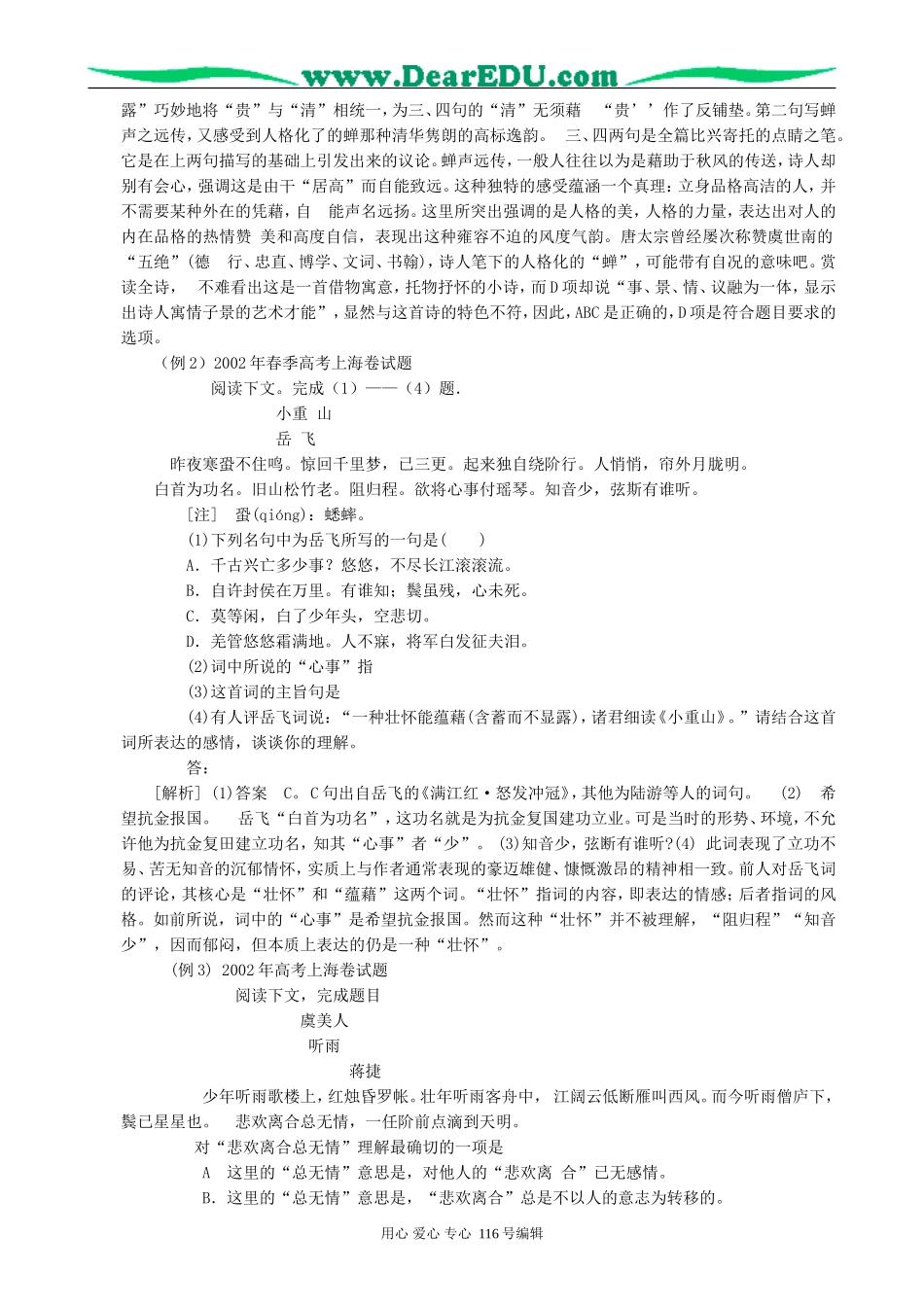 高考语文复习考点20评价文学作品的思想内容和作者的观点态度教案_第2页