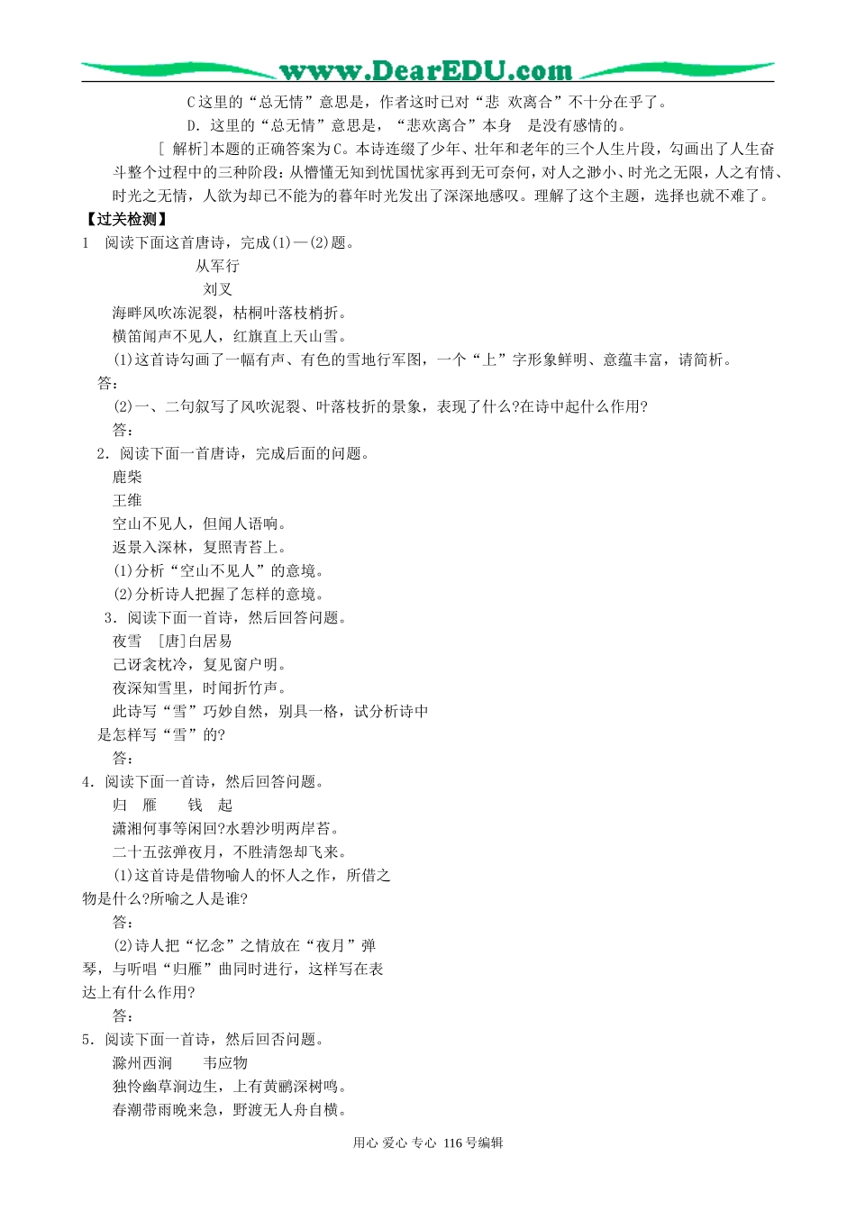 高考语文复习考点20评价文学作品的思想内容和作者的观点态度教案_第3页