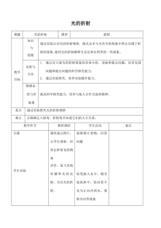 八年级物理光的折射 1沪科版