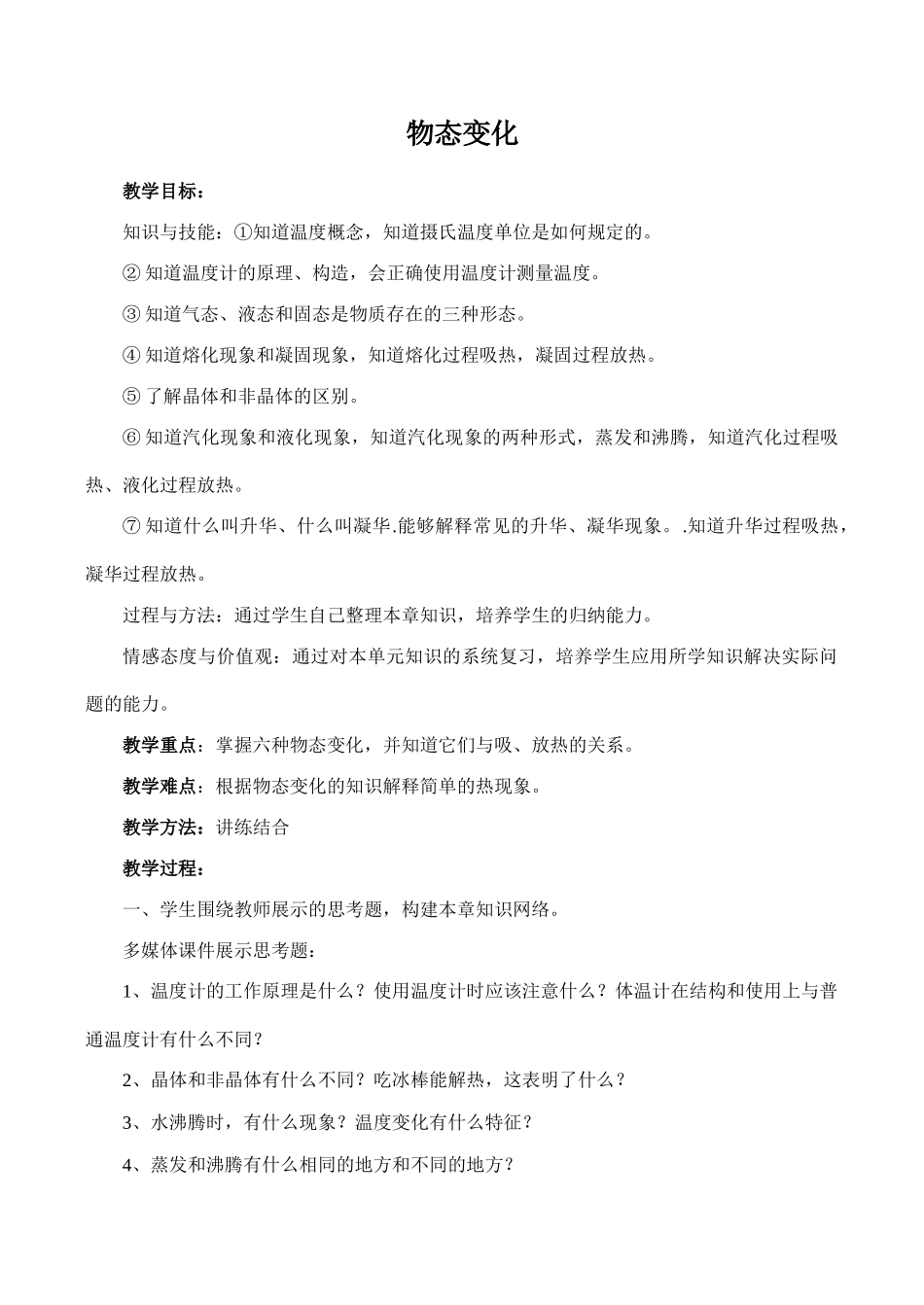 九年级物理物态变化沪教版_第1页