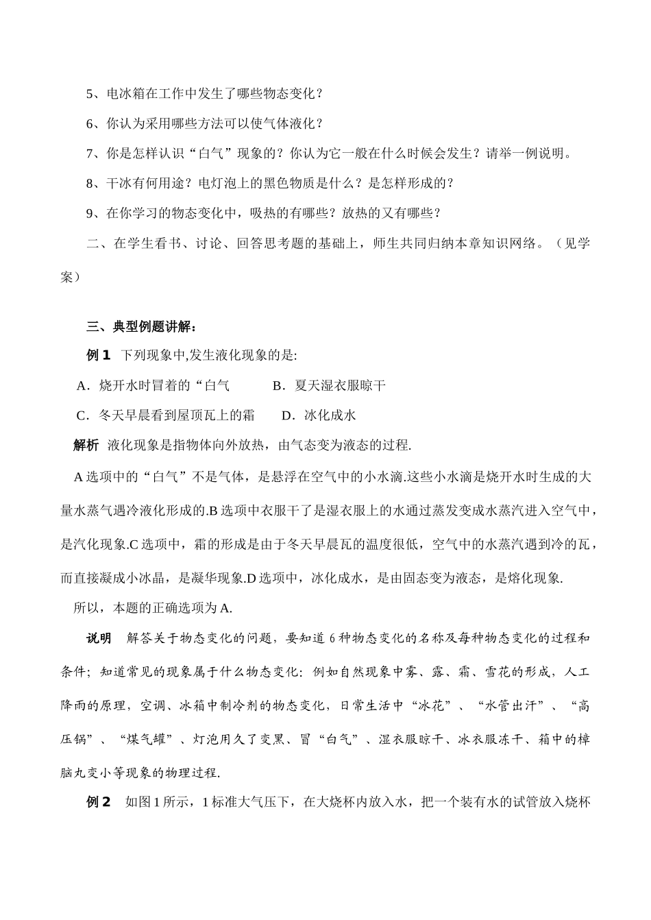 九年级物理物态变化沪教版_第2页