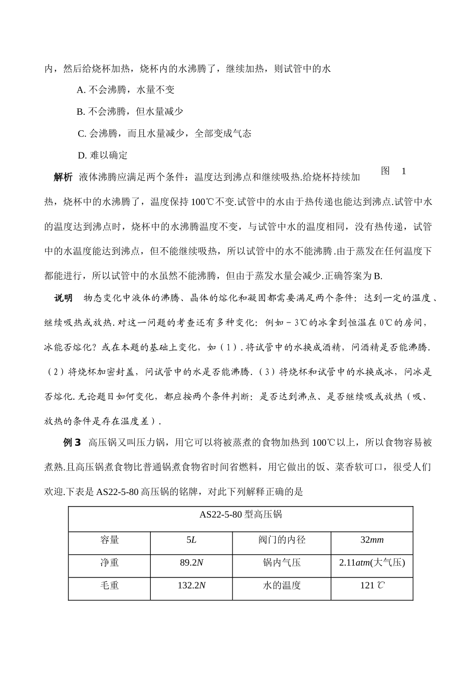 九年级物理物态变化沪教版_第3页