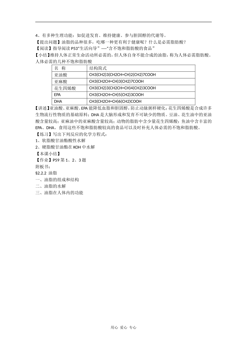 高二化学：2.2.2《油脂》教案苏教版_第2页