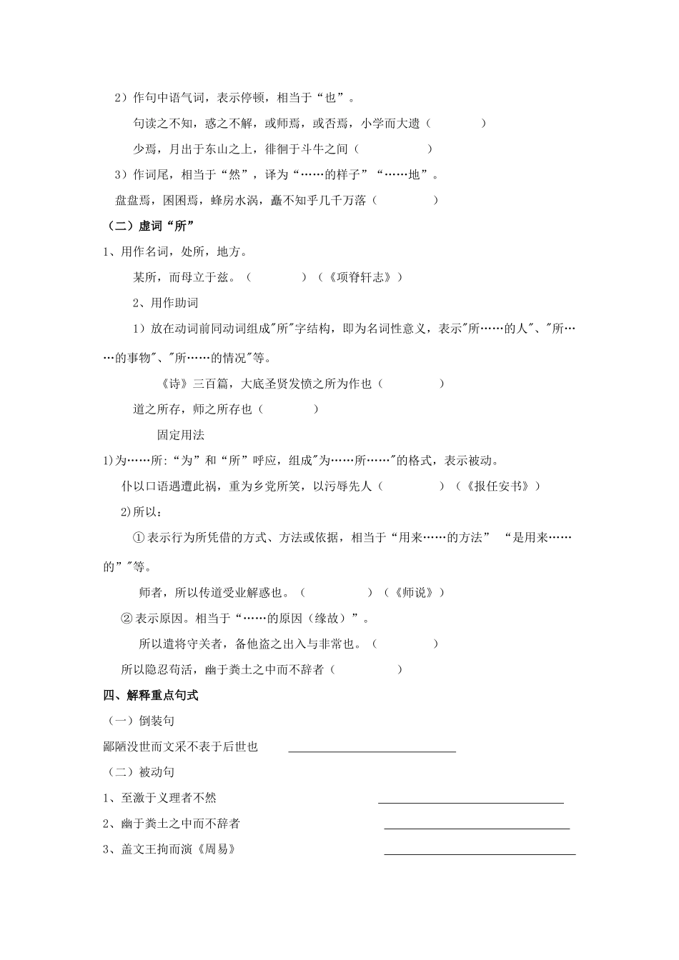 高中语文 报任安书导学案1 粤教版必修5-粤教版高二必修5语文学案_第2页