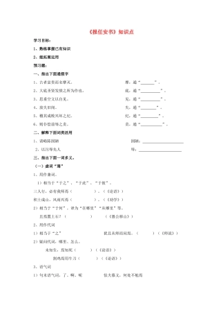高中语文 报任安书导学案1 粤教版必修5-粤教版高二必修5语文学案