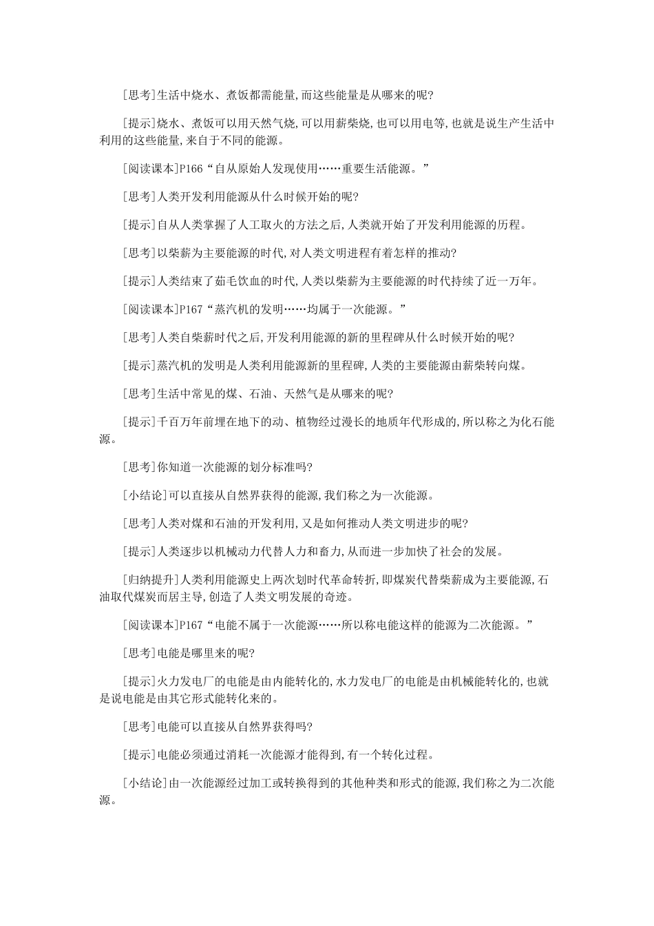 九年级物理全册 第二十二章 能源与可持续发展 第1节 能源教案 （新版）新人教版-（新版）新人教版初中九年级全册物理教案_第2页