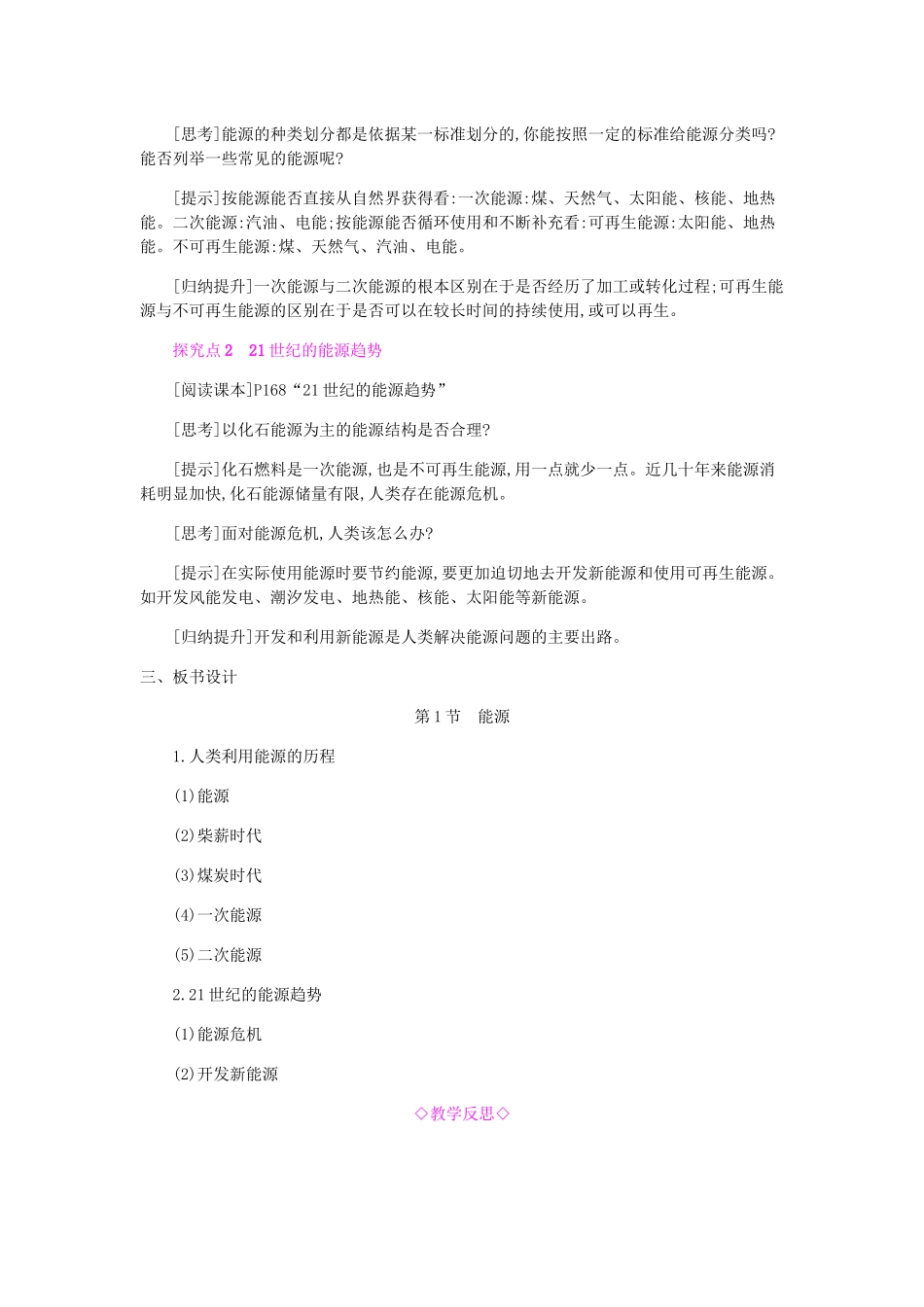九年级物理全册 第二十二章 能源与可持续发展 第1节 能源教案 （新版）新人教版-（新版）新人教版初中九年级全册物理教案_第3页