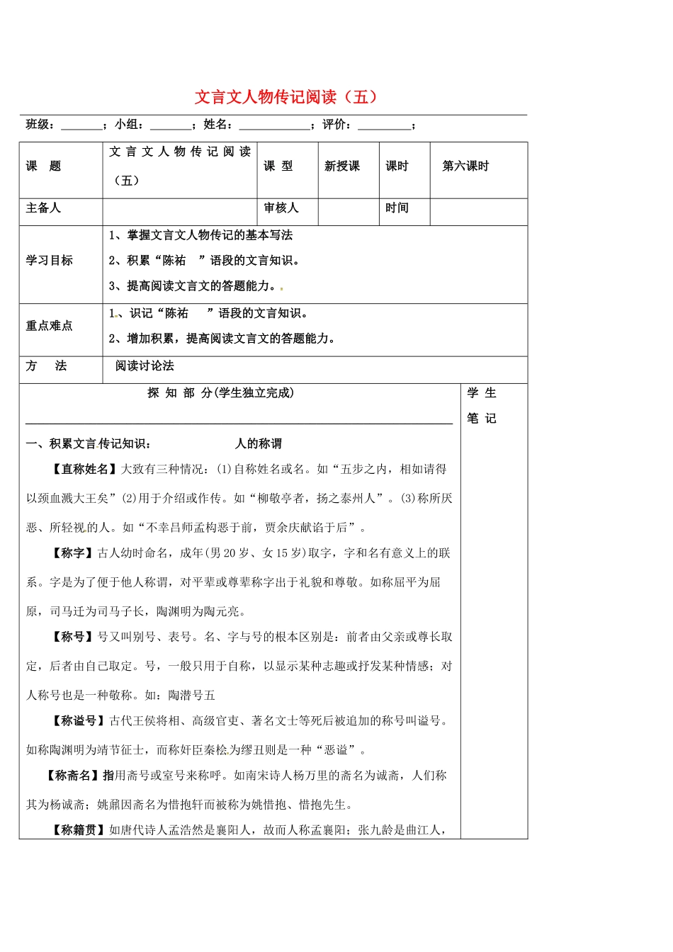 高中语文 文言文人物传记阅读（五）导学案 新人教版必修5-新人教版高二必修5语文学案_第1页