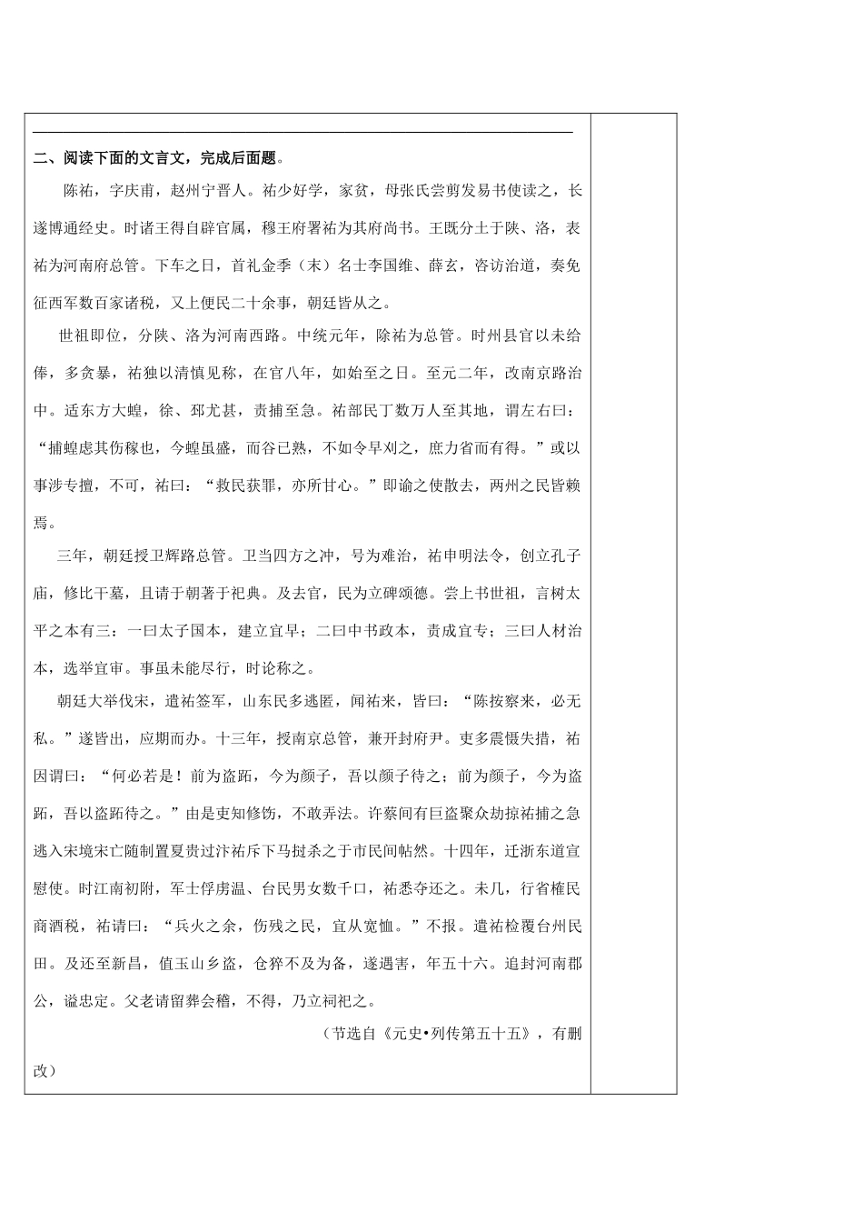 高中语文 文言文人物传记阅读（五）导学案 新人教版必修5-新人教版高二必修5语文学案_第3页
