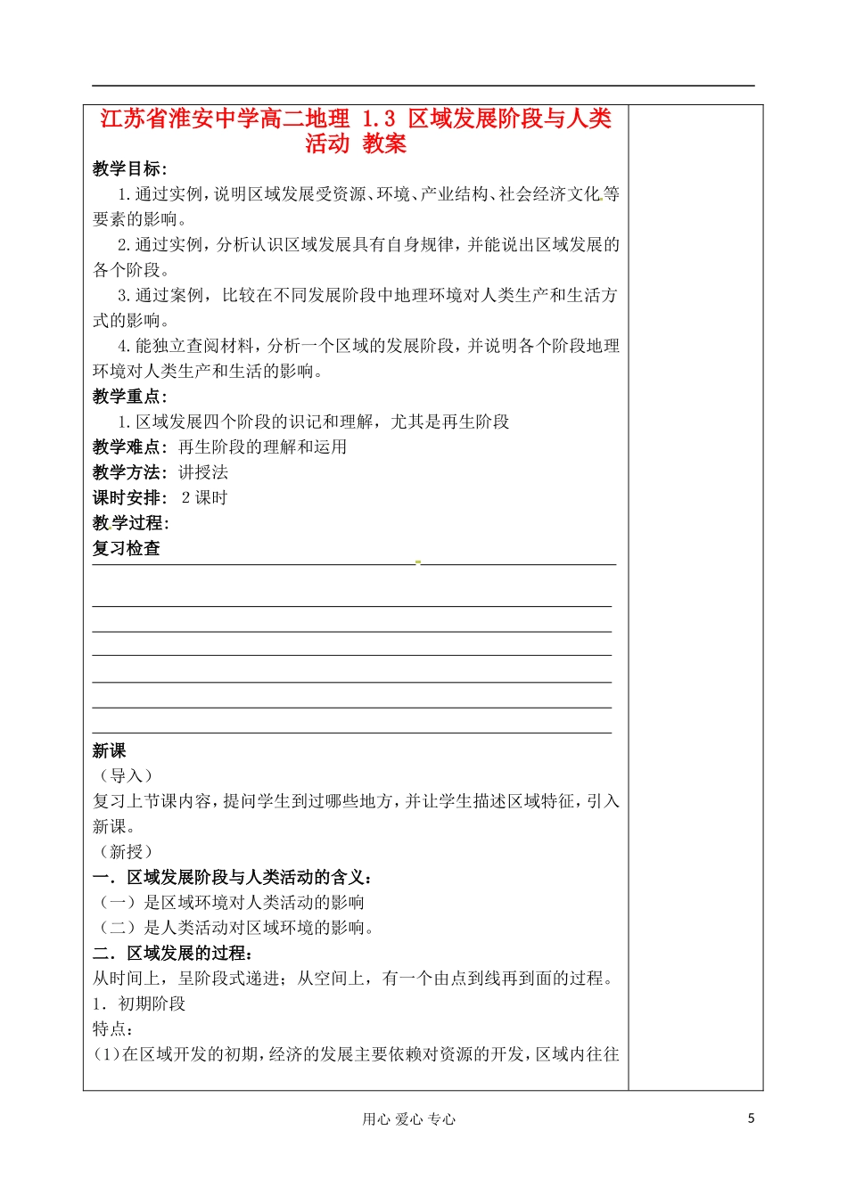 江苏省淮安中学高二地理 1.3 区域发展阶段与人类活动教案_第1页