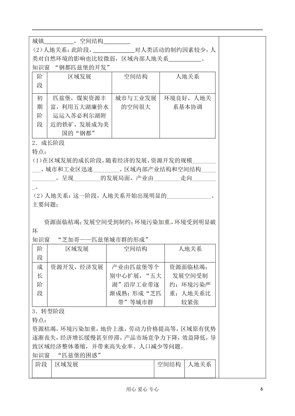 江苏省淮安中学高二地理 1.3 区域发展阶段与人类活动教案_第2页