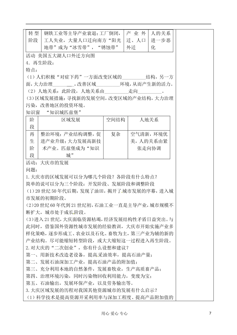 江苏省淮安中学高二地理 1.3 区域发展阶段与人类活动教案_第3页