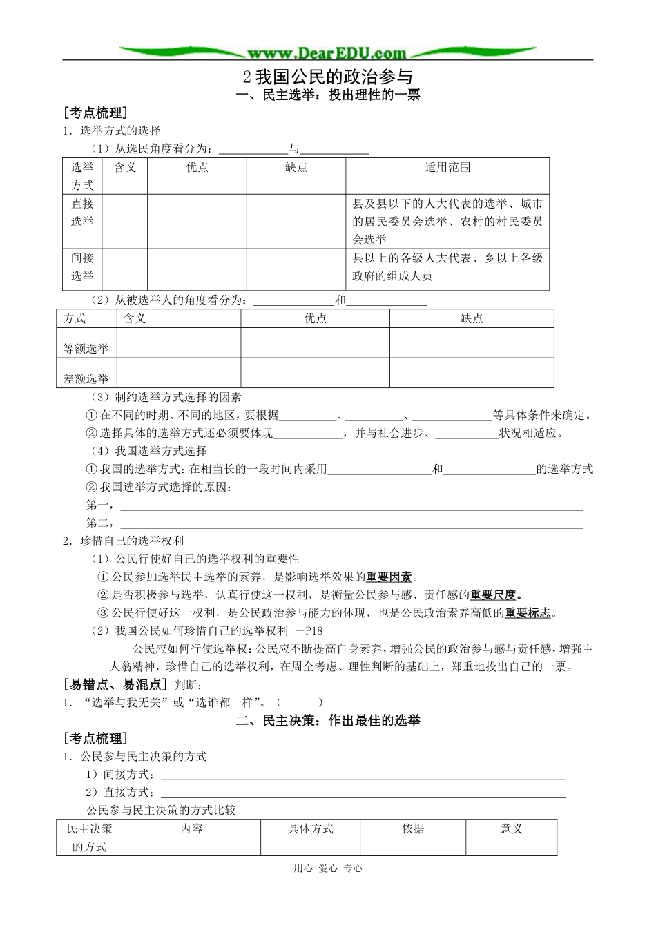 高中政治我国公民的政治参与教案 新课标 人教版 必修2_第1页