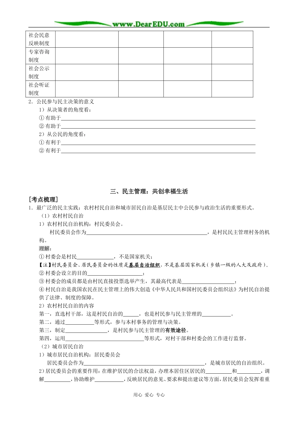 高中政治我国公民的政治参与教案 新课标 人教版 必修2_第2页