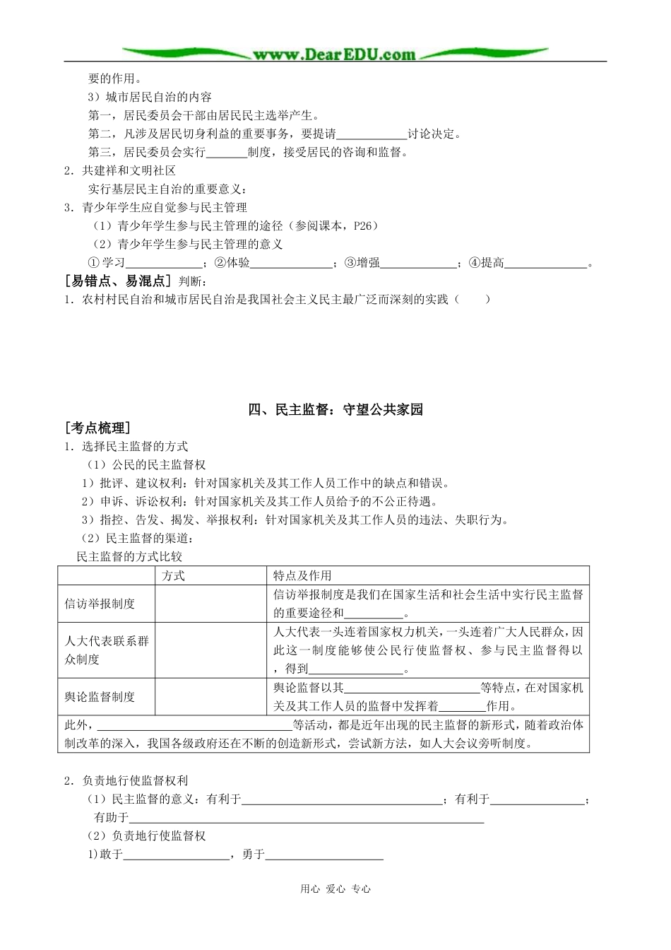 高中政治我国公民的政治参与教案 新课标 人教版 必修2_第3页