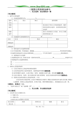 高中政治我国公民的政治参与教案 新课标 人教版 必修2