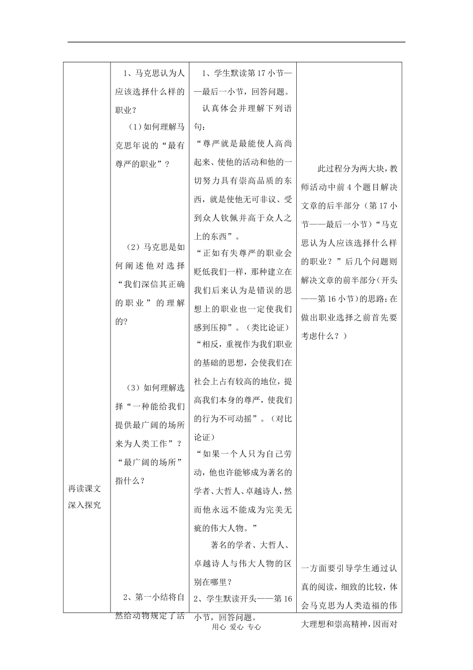 高三语文：3.9 青年在选择职业时的考虑 教案沪教版第六册_第3页
