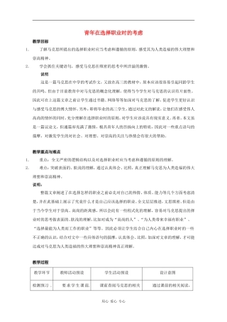 高三语文：3.9 青年在选择职业时的考虑 教案沪教版第六册