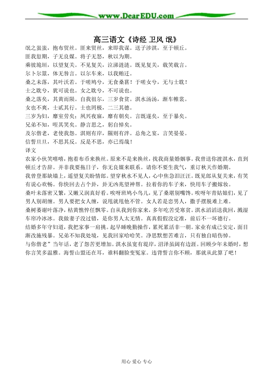 高三语文《诗经 卫风 氓》_第1页