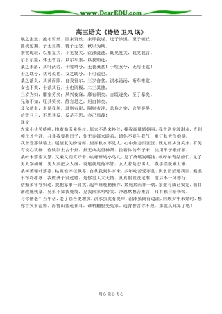 高三语文《诗经 卫风 氓》