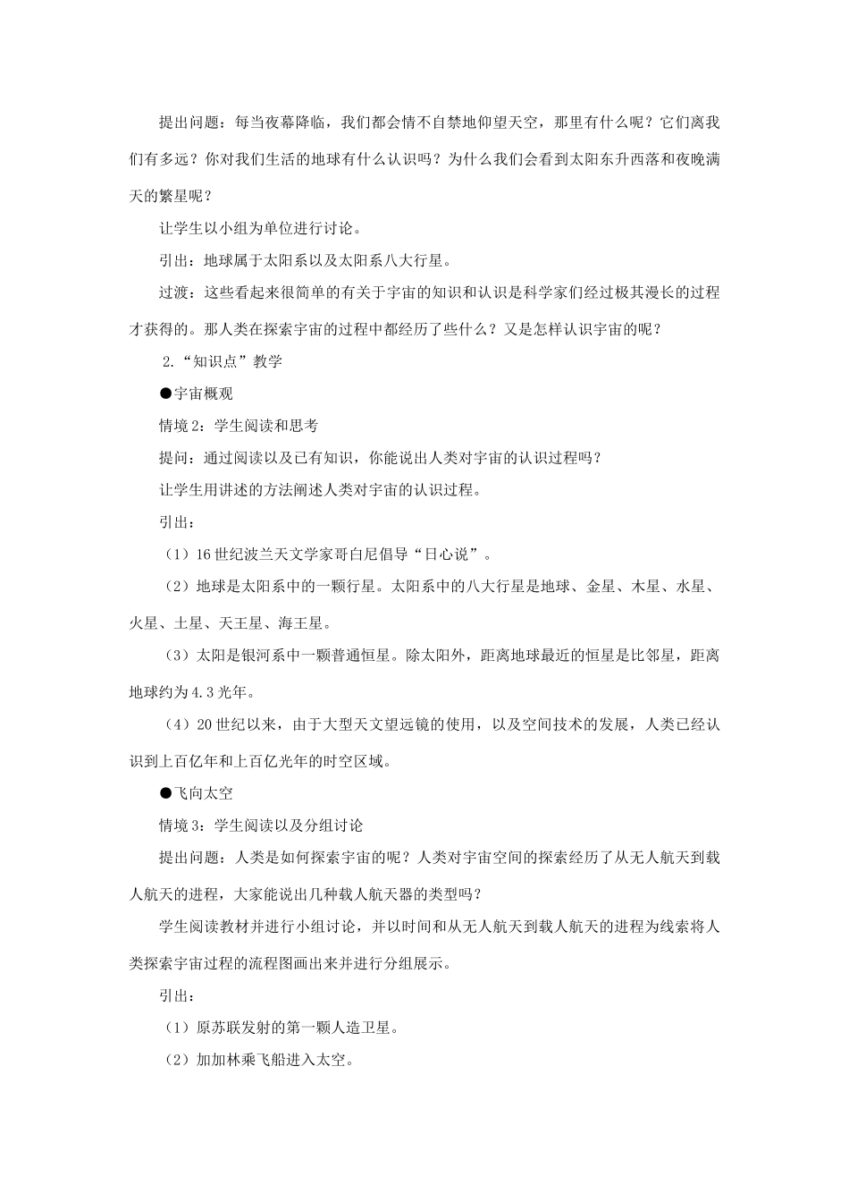 九年级物理全册 第十六章 粒子和宇宙 第二节 浩瀚的宇宙教案（新版）北师大版-（新版）北师大版初中九年级全册物理教案_第2页