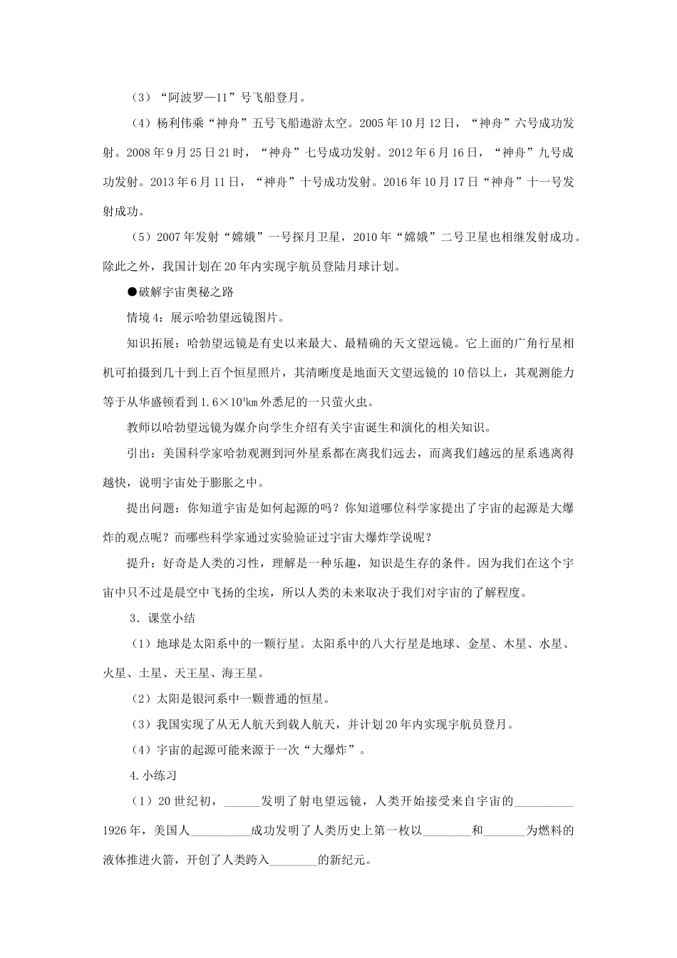 九年级物理全册 第十六章 粒子和宇宙 第二节 浩瀚的宇宙教案（新版）北师大版-（新版）北师大版初中九年级全册物理教案_第3页