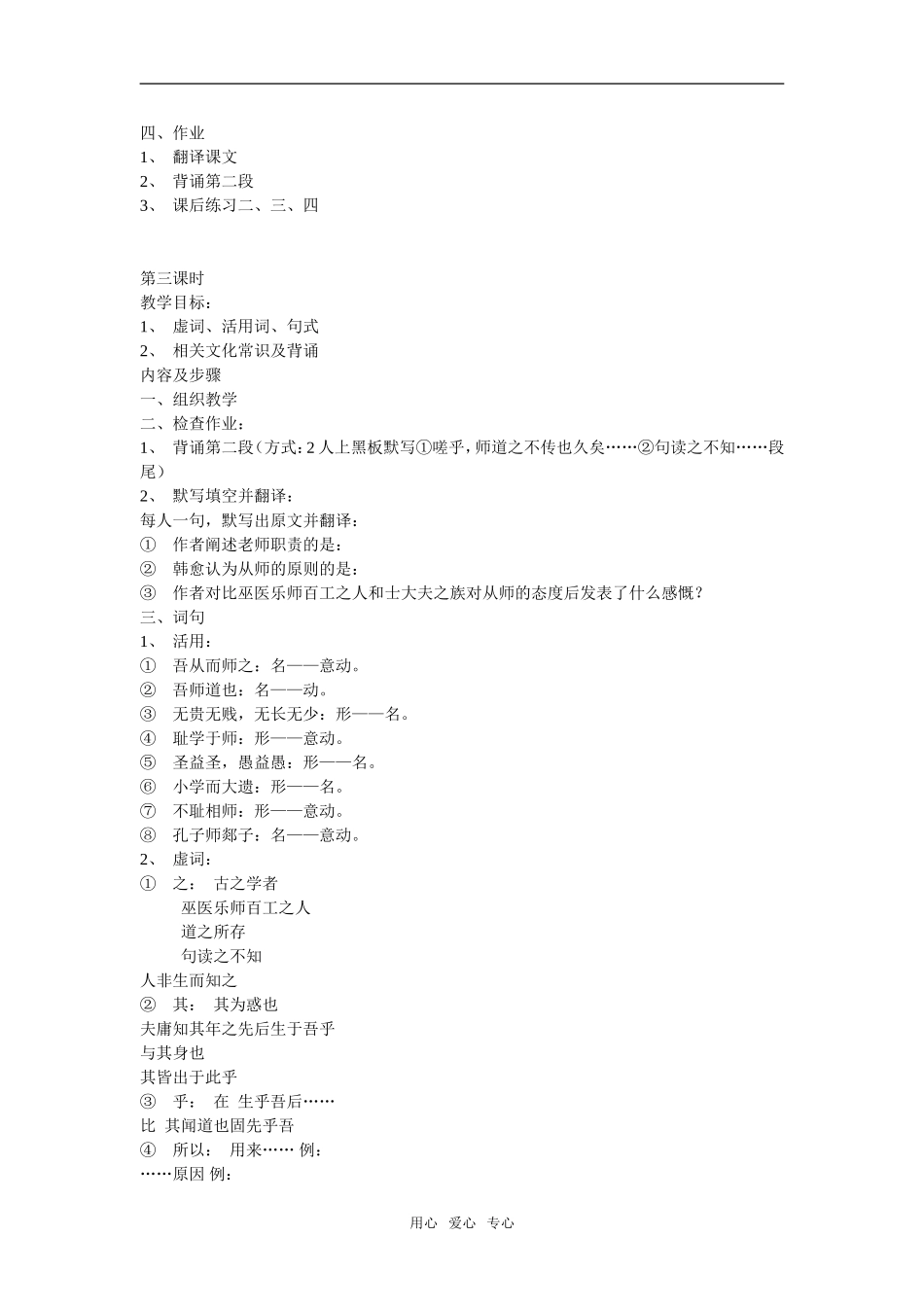 高一语文第二册师说 教学设计示例_第3页