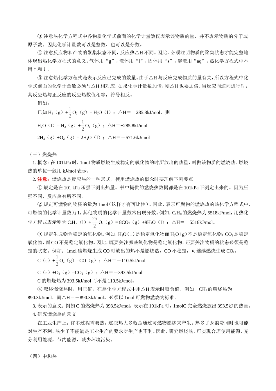 高三化学第一学期新课 化学反应中的能量变化 人教版_第2页