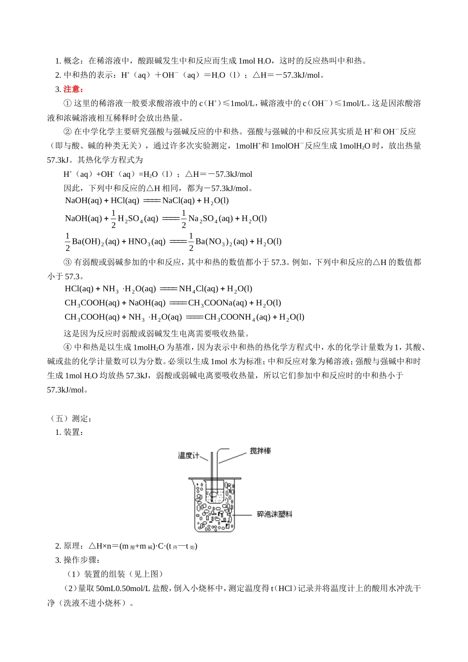 高三化学第一学期新课 化学反应中的能量变化 人教版_第3页
