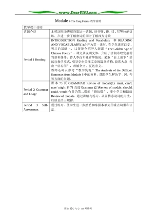 高中英语必修8Module 6 The Tang Poems 教学说明