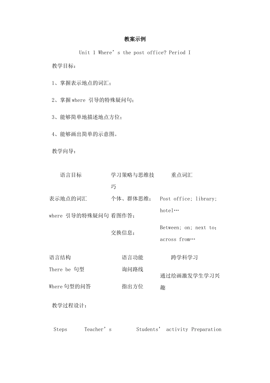 七年级英语下学期Unit1教案1新课标人教版_第1页