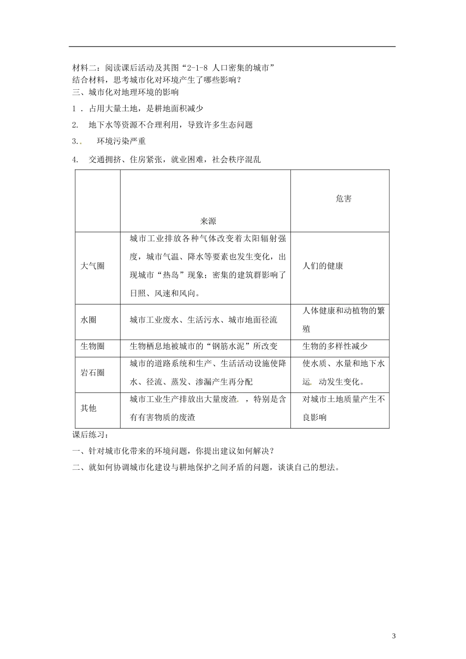 山东省冠县武训高级中学高中地理 第二单元 第一节 城市发展与城市化教案 鲁教版必修2_第3页