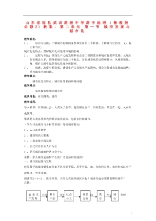 山东省冠县武训高级中学高中地理 第二单元 第一节 城市发展与城市化教案 鲁教版必修2