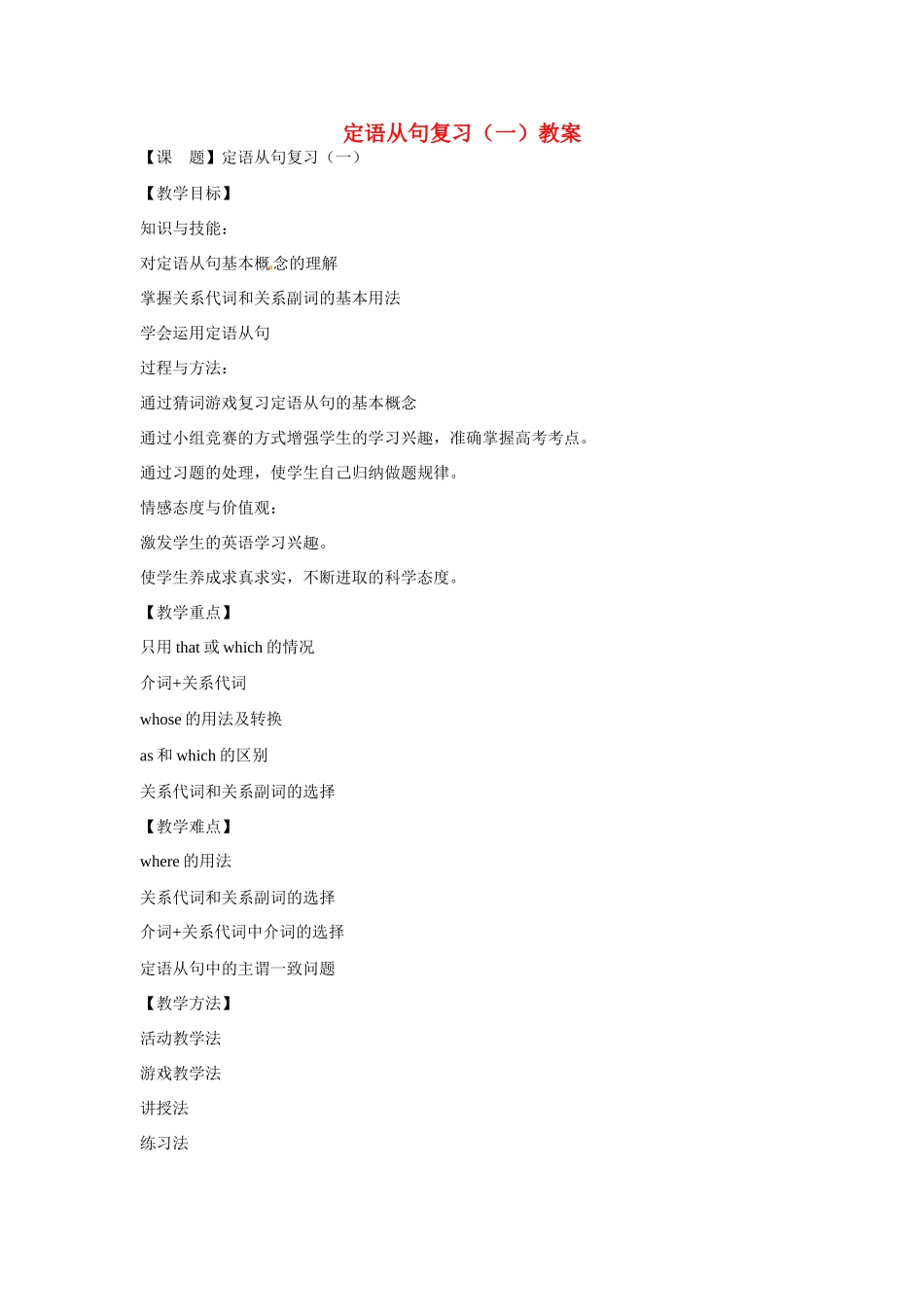 高二英语 定语从句教案-人教版高二全册英语教案_第1页