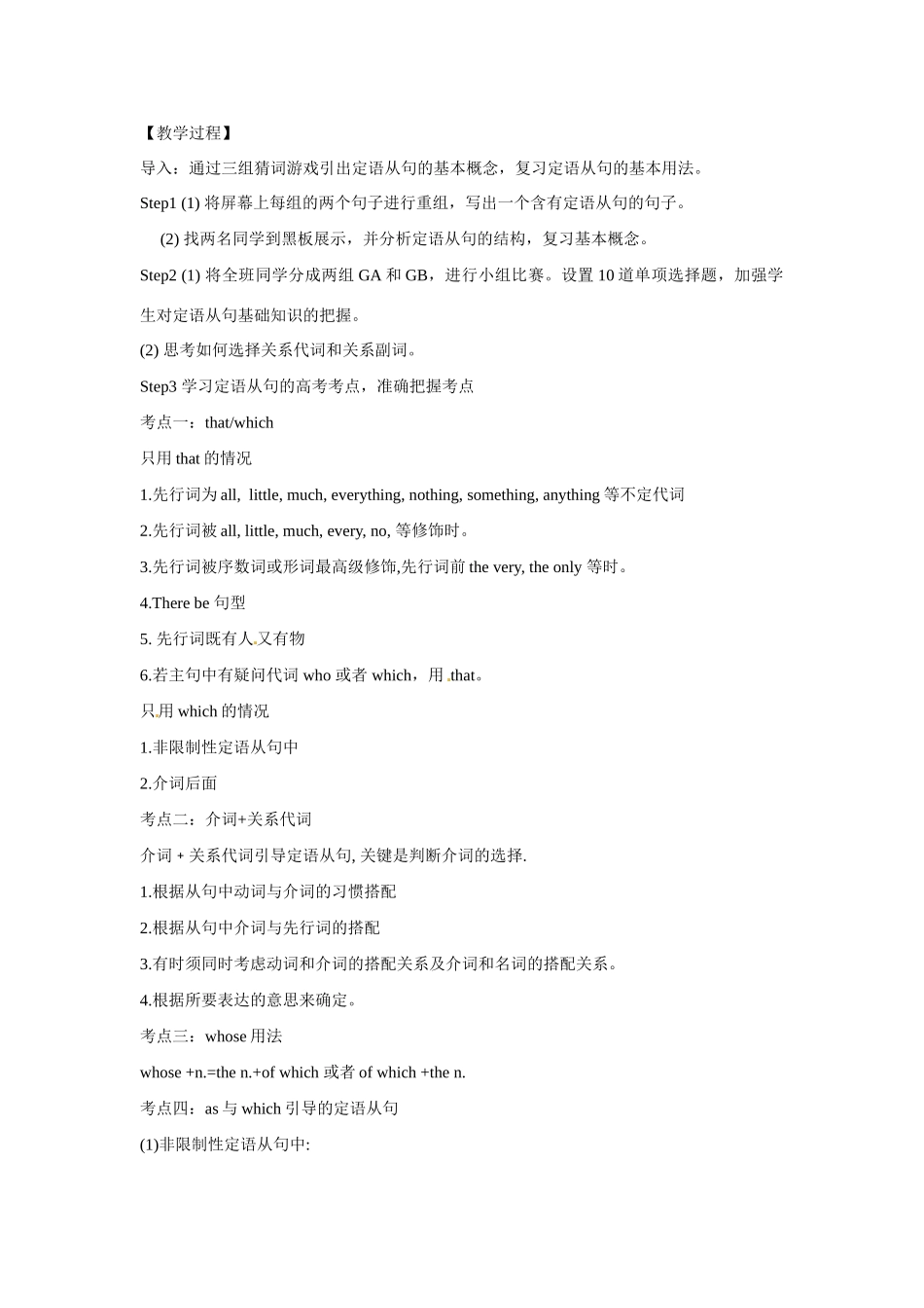 高二英语 定语从句教案-人教版高二全册英语教案_第2页