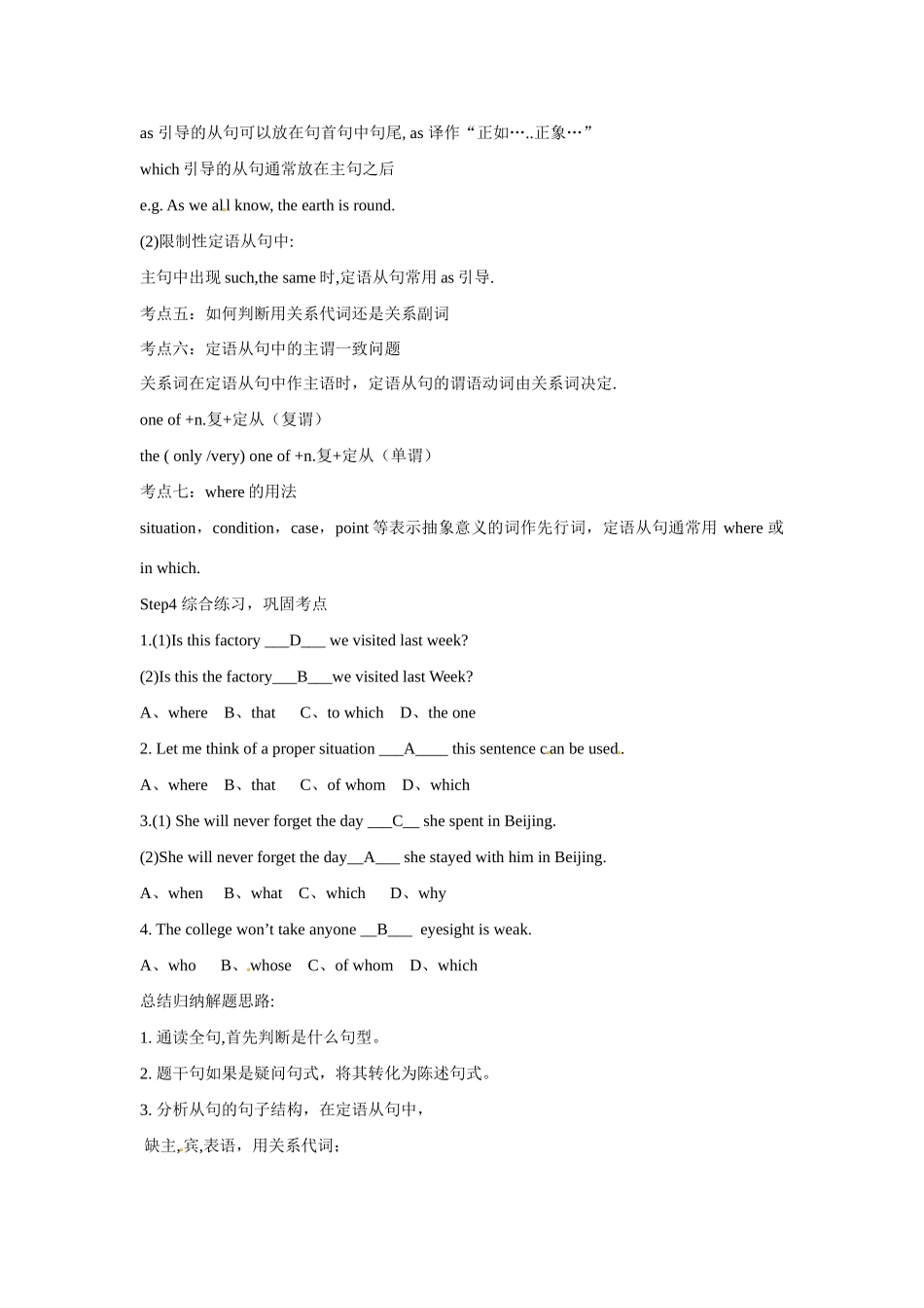 高二英语 定语从句教案-人教版高二全册英语教案_第3页