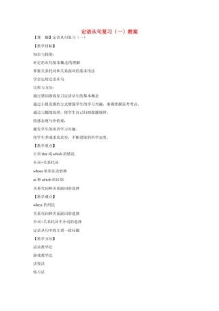 高二英语 定语从句教案-人教版高二全册英语教案