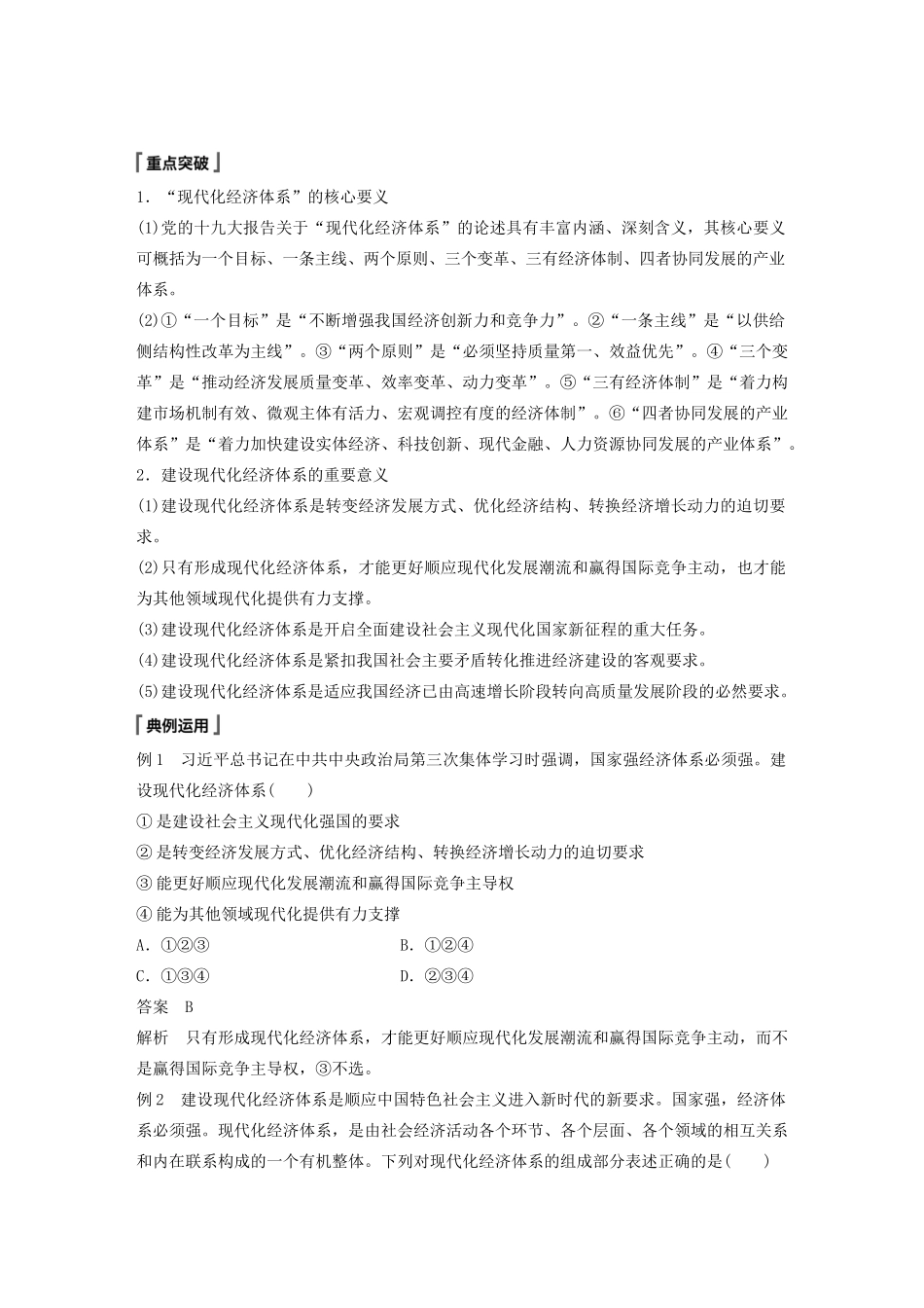 高中政治 第2单元 经济发展与社会进步 第三课 我国的经济发展 课时2 建设现代化经济体系教案 统编版必修2-人教版高一必修2政治教案_第2页