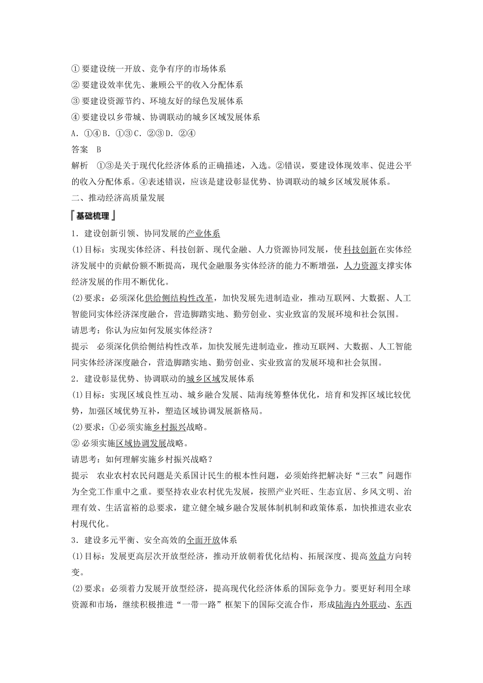 高中政治 第2单元 经济发展与社会进步 第三课 我国的经济发展 课时2 建设现代化经济体系教案 统编版必修2-人教版高一必修2政治教案_第3页