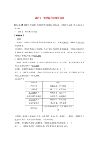 高中政治 第2单元 经济发展与社会进步 第三课 我国的经济发展 课时2 建设现代化经济体系教案 统编版必修2-人教版高一必修2政治教案
