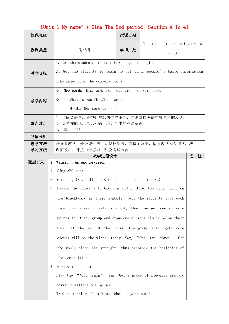 新疆石河子市第八中学七年级英语上册《Unit 1 My name’s Gina The 2nd period  Section A 1c-4》教案 （新版）人教新目标版_第1页