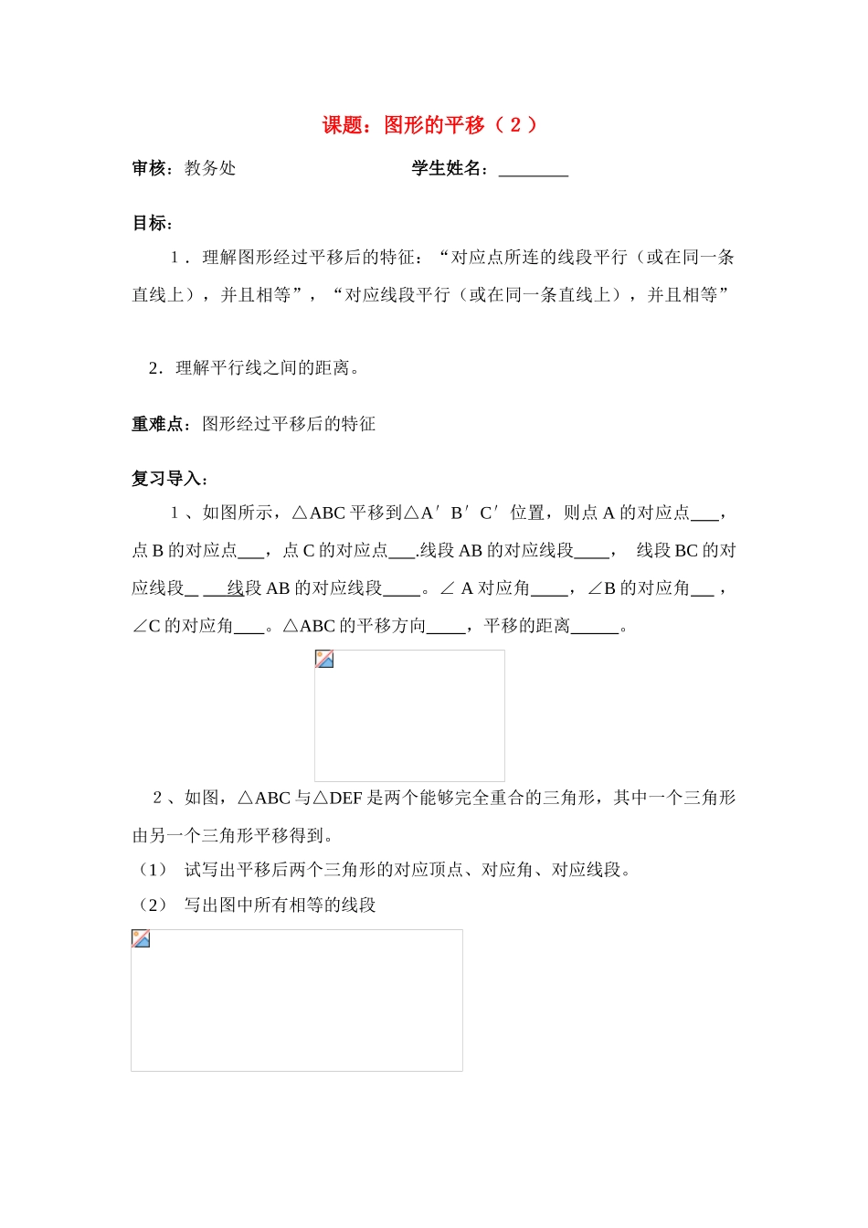 七年级数学下册5.4平移教案2人教版_第1页