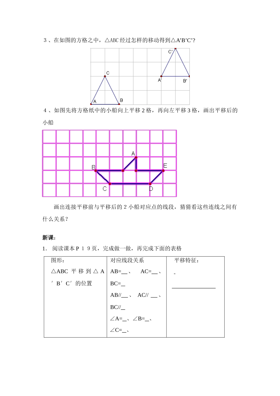 七年级数学下册5.4平移教案2人教版_第2页