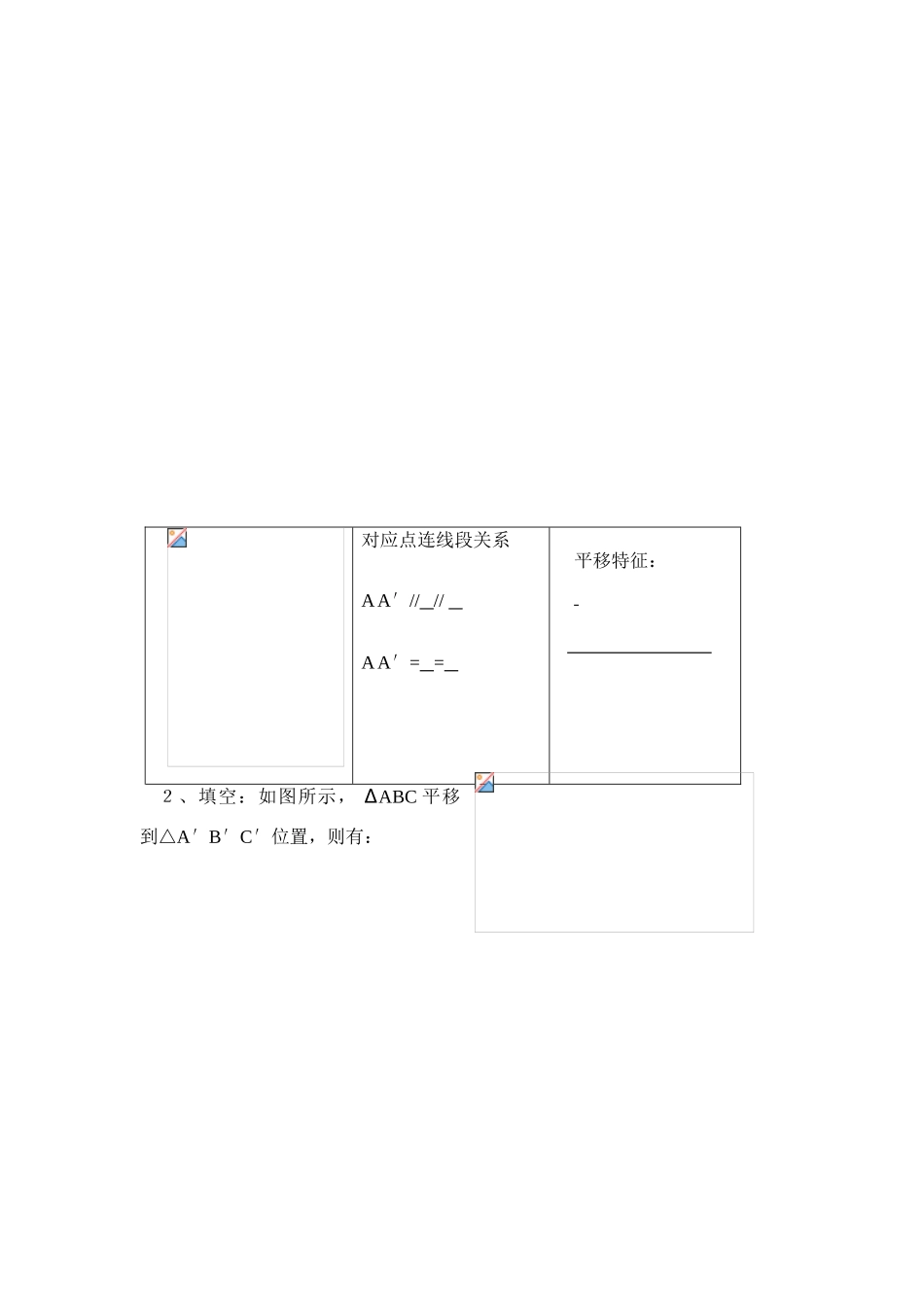 七年级数学下册5.4平移教案2人教版_第3页