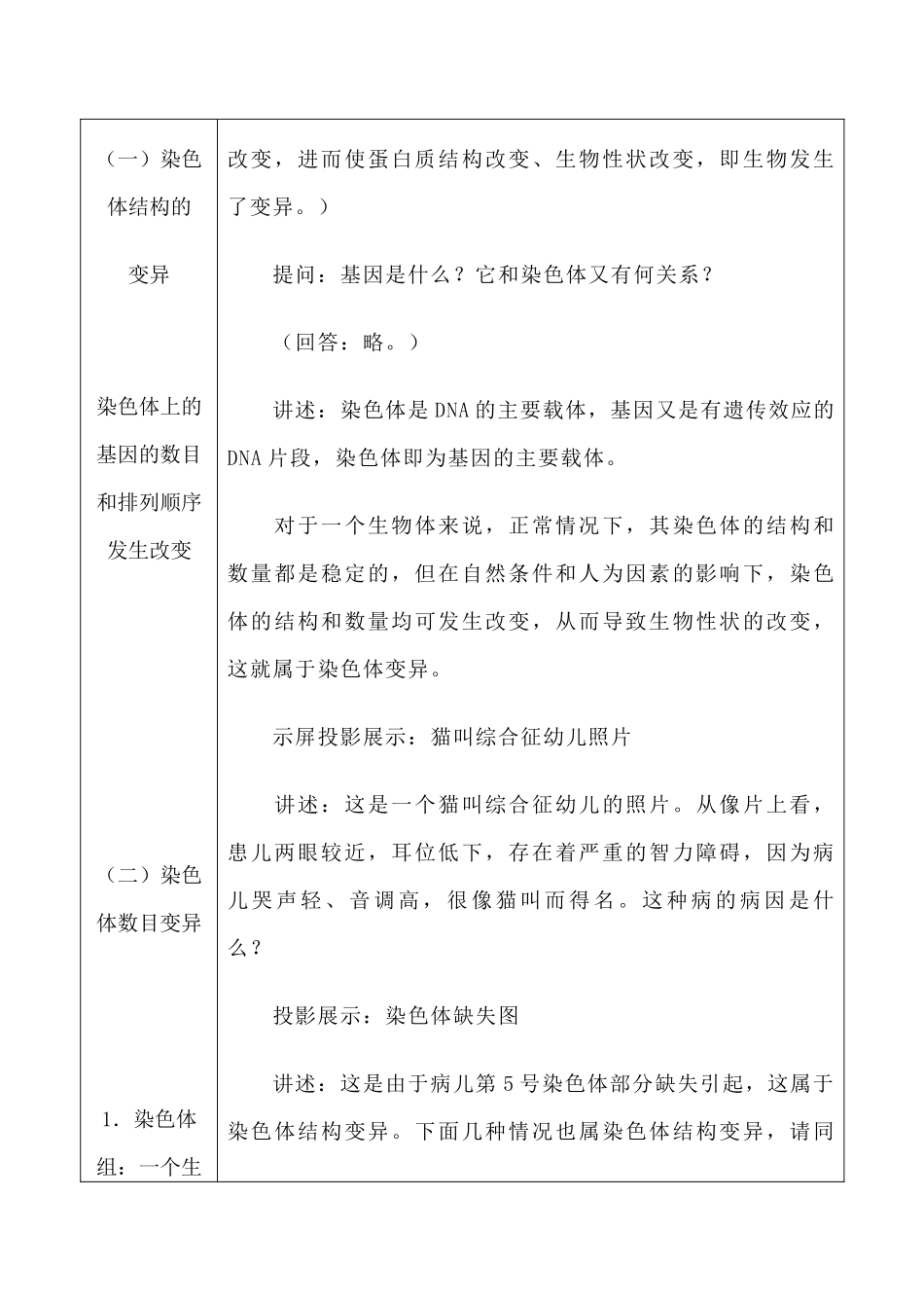 人教版高中生物必修2染色体变异 第1课时_第2页