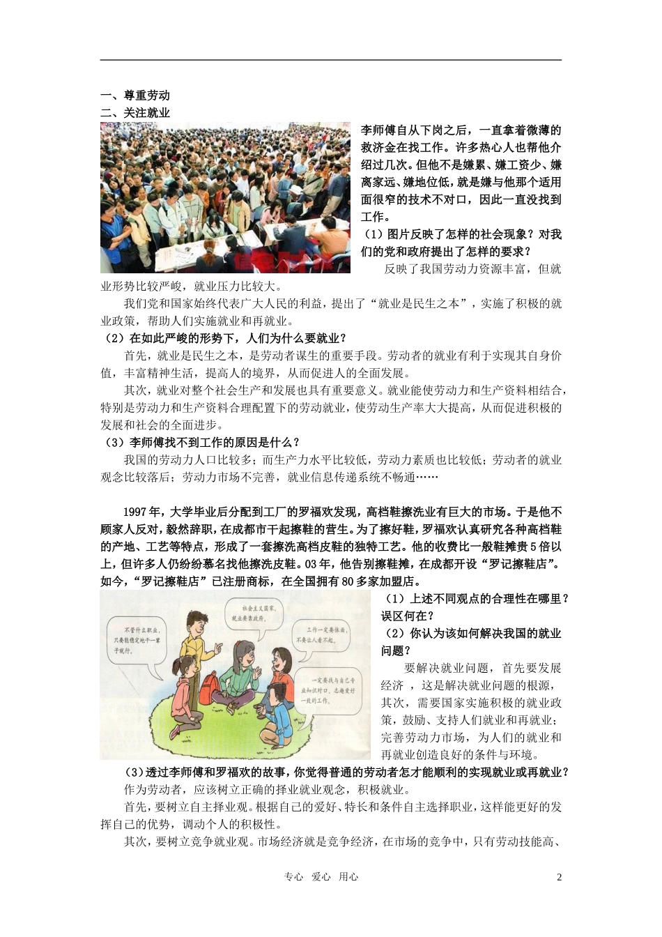 高中政治 第五课 企业与劳动者（2）新时代的劳动者教案 新人教版必修1_第2页