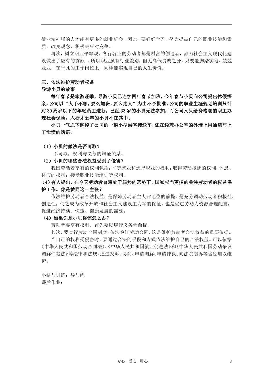 高中政治 第五课 企业与劳动者（2）新时代的劳动者教案 新人教版必修1_第3页