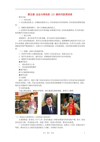 高中政治 第五课 企业与劳动者（2）新时代的劳动者教案 新人教版必修1